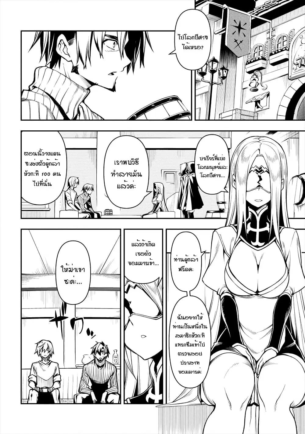 The Ex-Hero Who Resurrected as the Most Powerful Demon Lord ตอนที่ 1 หน้า 3