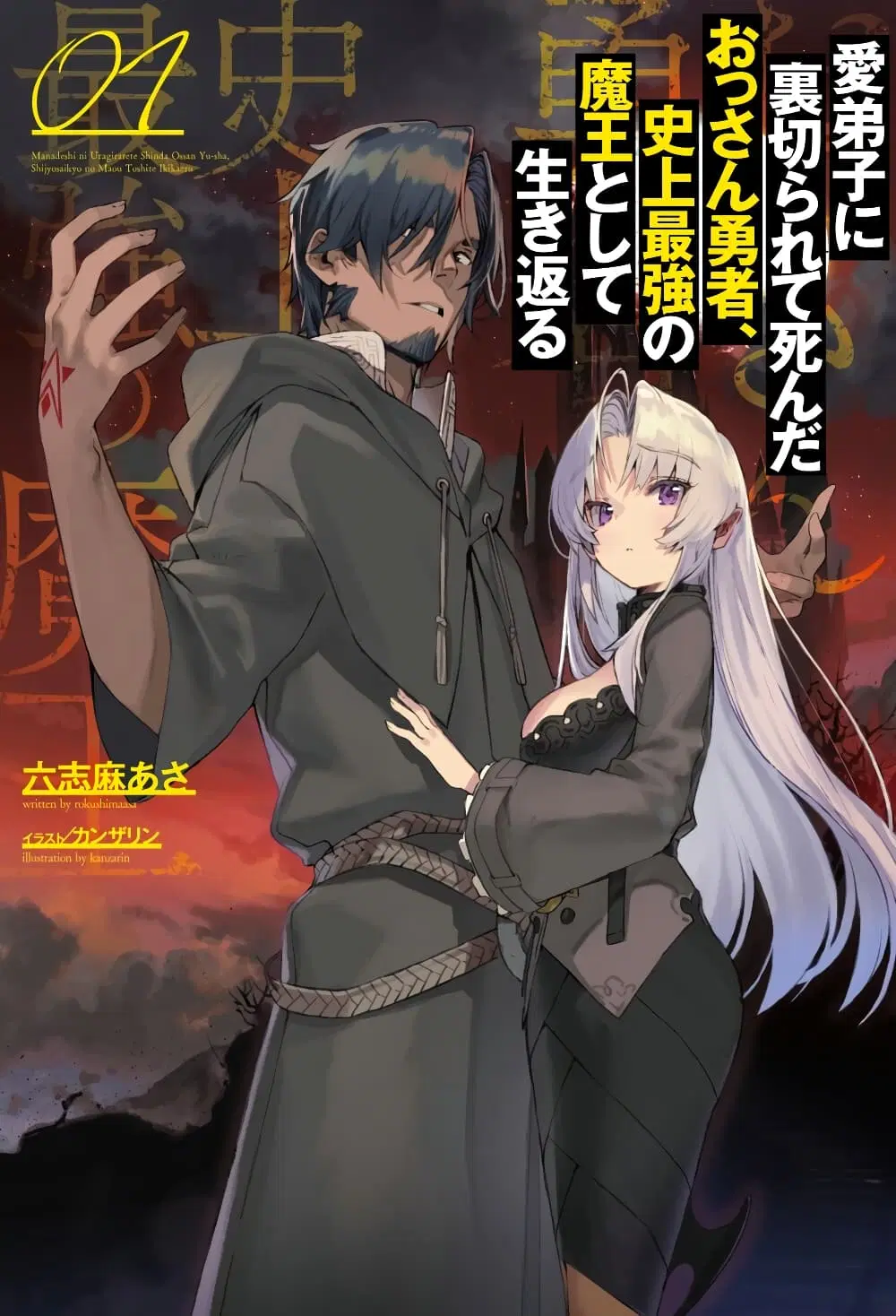The Ex-Hero Who Resurrected as the Most Powerful Demon Lord ตอนที่ 2 หน้า 1