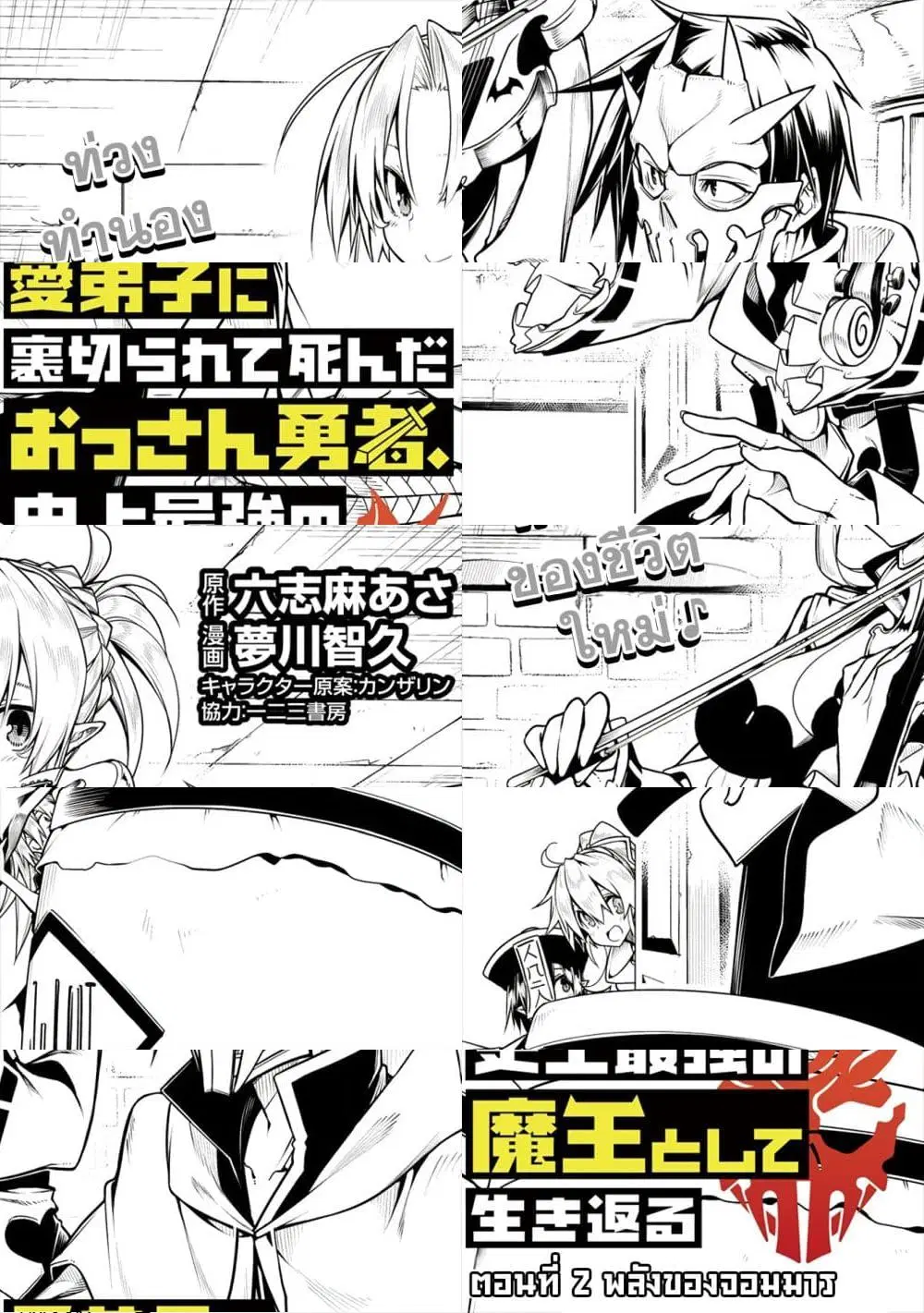 The Ex-Hero Who Resurrected as the Most Powerful Demon Lord ตอนที่ 2 หน้า 2