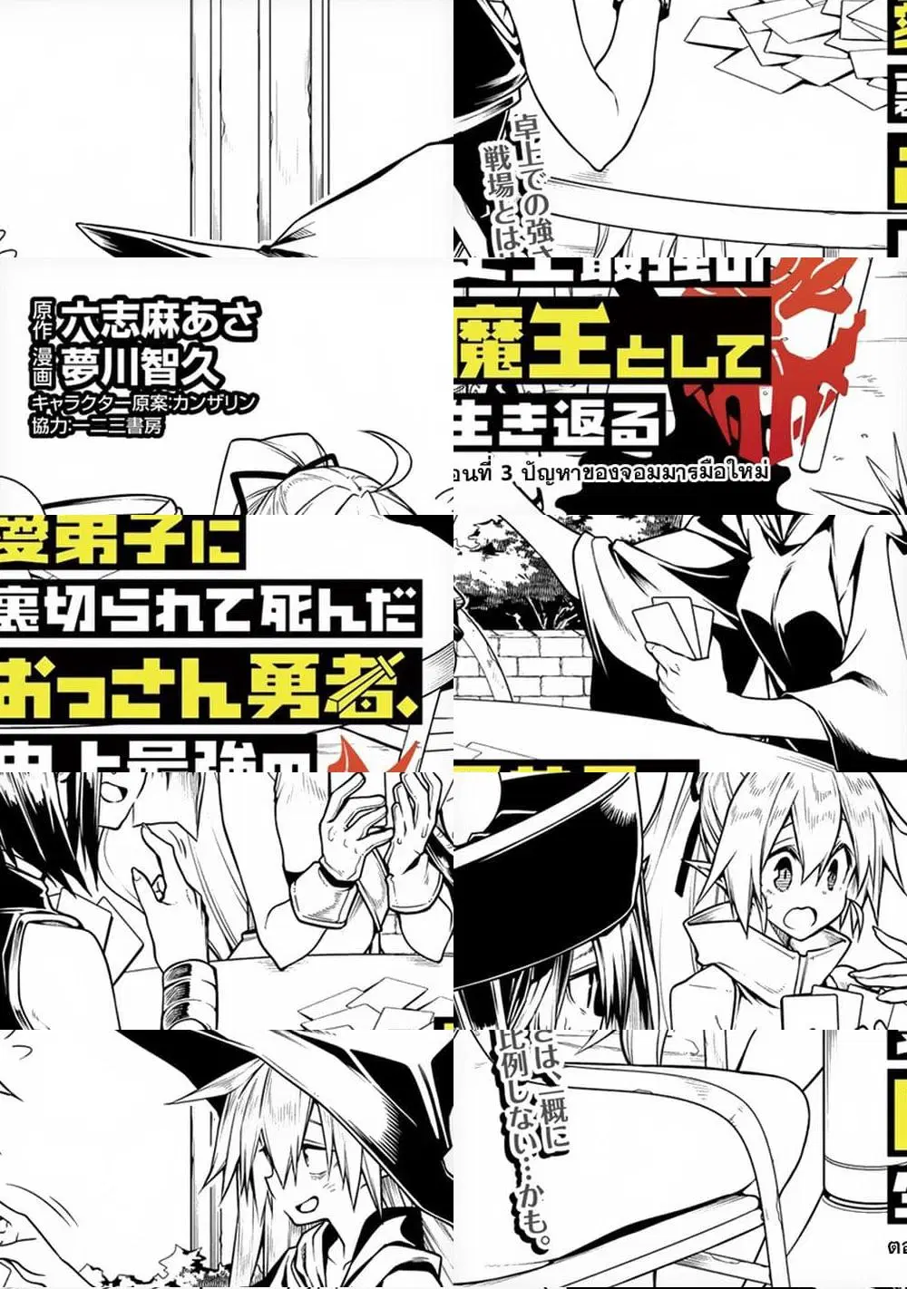 The Ex-Hero Who Resurrected as the Most Powerful Demon Lord ตอนที่ 3.1 หน้า 2