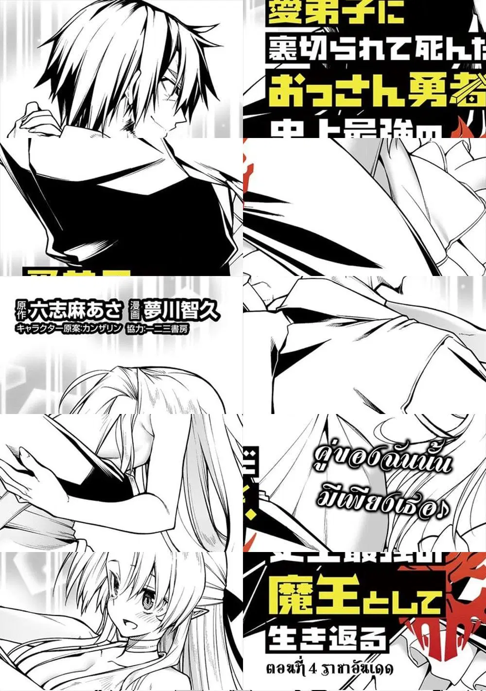 The Ex-Hero Who Resurrected as the Most Powerful Demon Lord ตอนที่ 4.1 หน้า 2