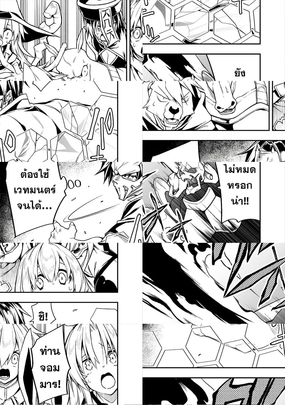 The Ex-Hero Who Resurrected as the Most Powerful Demon Lord ตอนที่ 4.2 หน้า 2