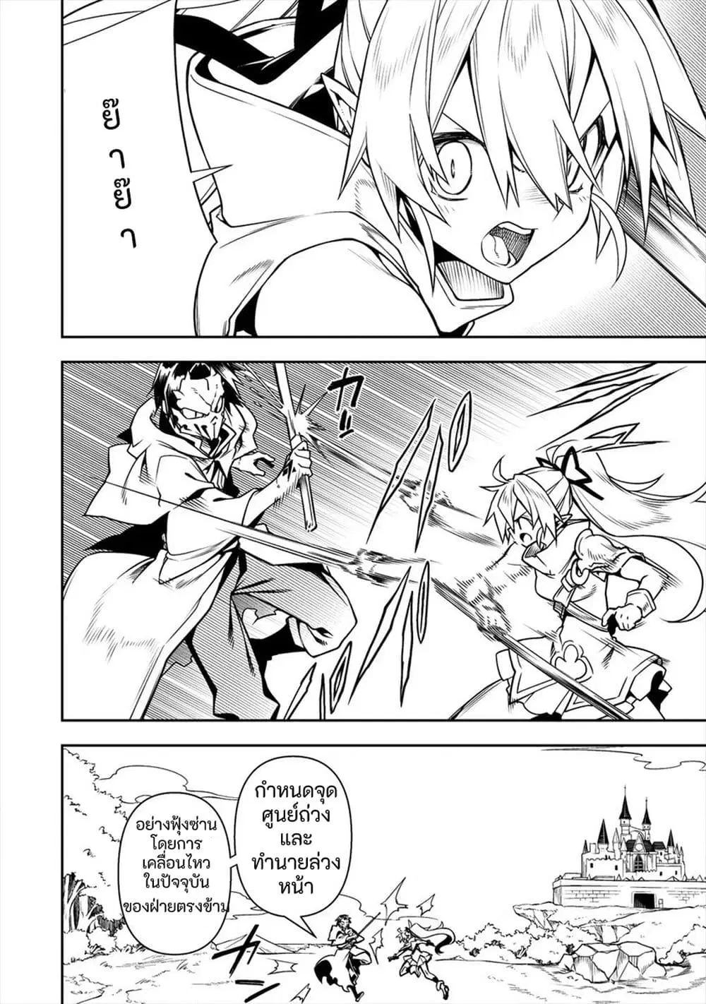The Ex-Hero Who Resurrected as the Most Powerful Demon Lord ตอนที่ 5.1 หน้า 2