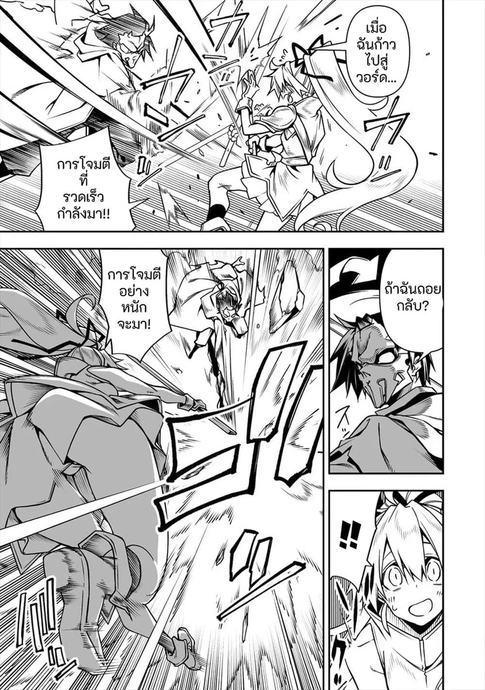 The Ex-Hero Who Resurrected as the Most Powerful Demon Lord ตอนที่ 5.1 หน้า 3