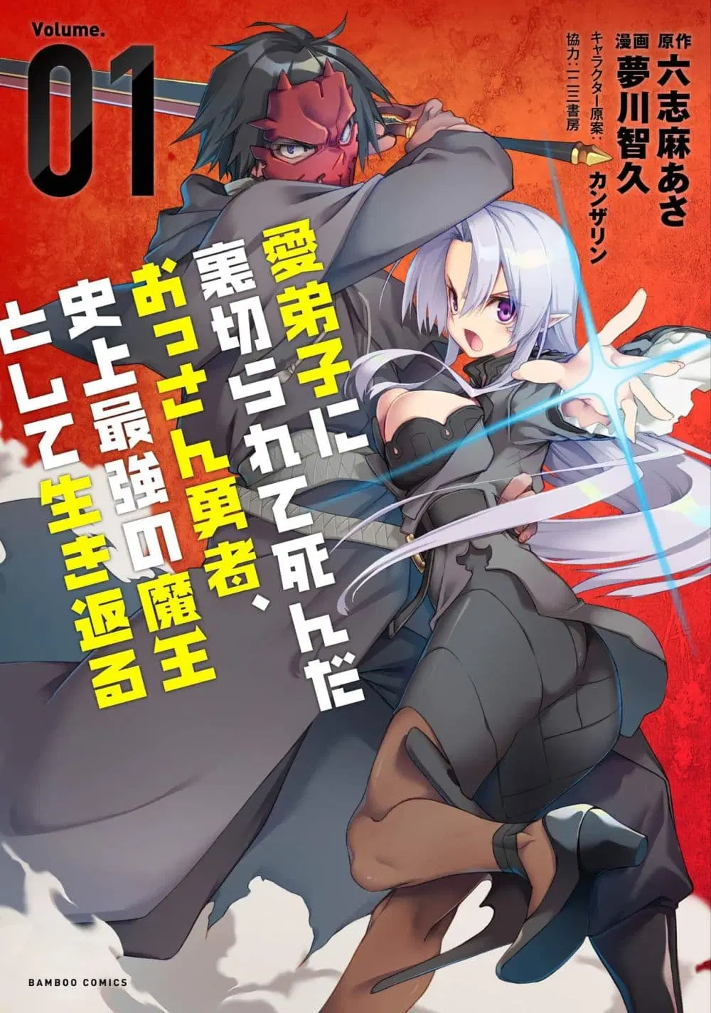 The Ex-Hero Who Resurrected as the Most Powerful Demon Lord ตอนที่ 5.2 หน้า 1