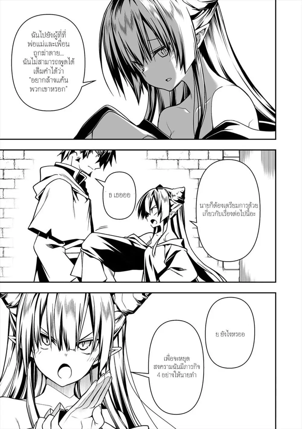 The Ex-Hero Who Resurrected as the Most Powerful Demon Lord ตอนที่ 5.2 หน้า 2
