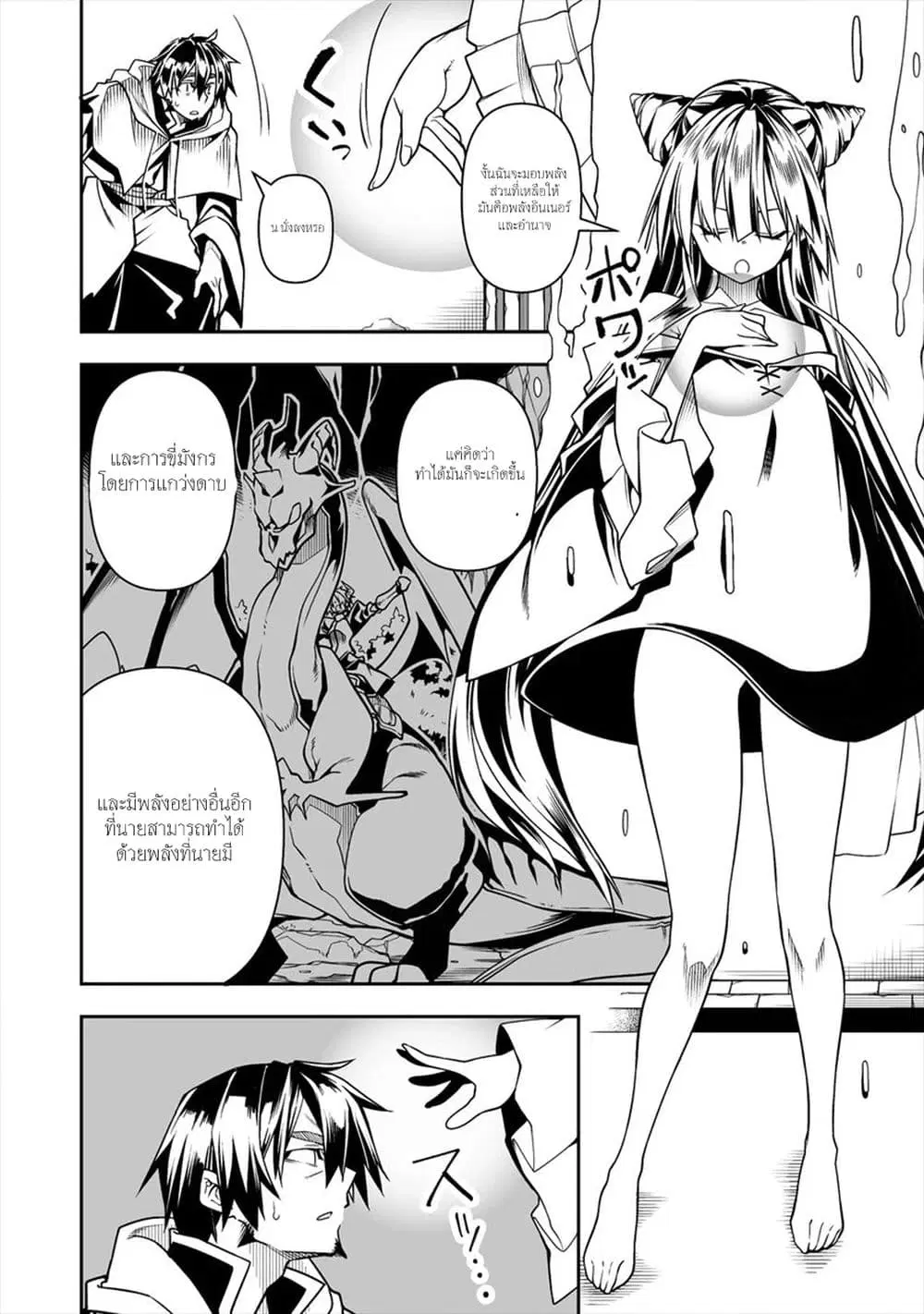 The Ex-Hero Who Resurrected as the Most Powerful Demon Lord ตอนที่ 5.2 หน้า 3