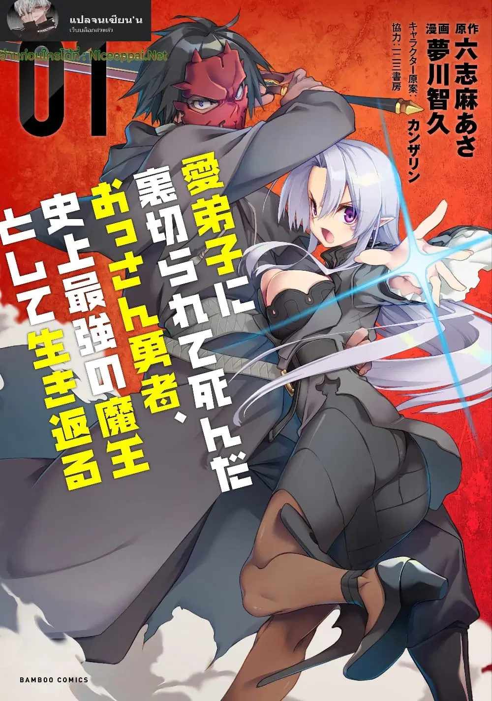 The Ex-Hero Who Resurrected as the Most Powerful Demon Lord ตอนที่ 6 หน้า 1