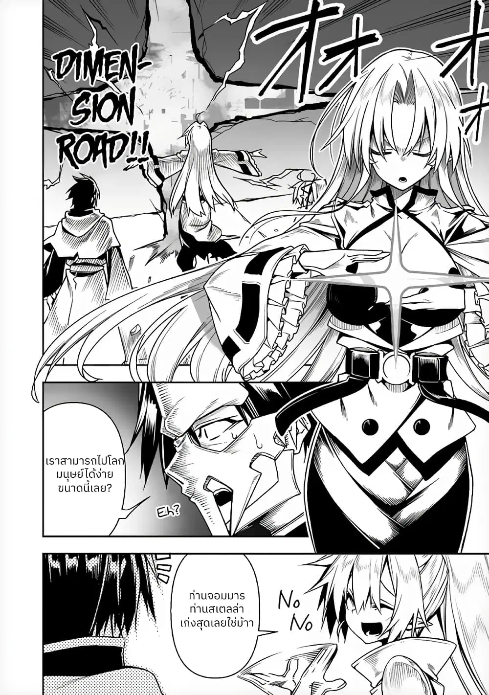 The Ex-Hero Who Resurrected as the Most Powerful Demon Lord ตอนที่ 6 หน้า 3