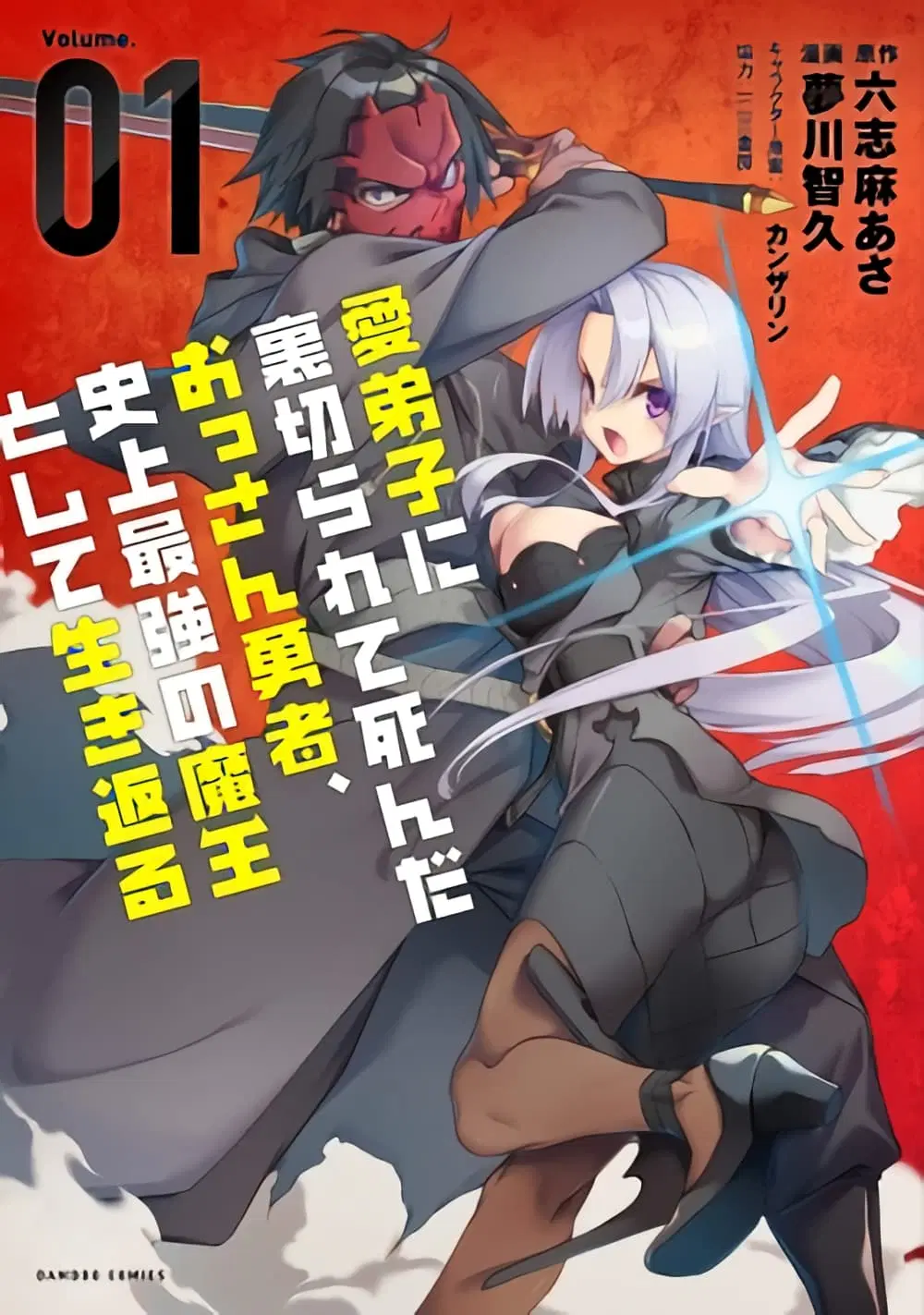 The Ex-Hero Who Resurrected as the Most Powerful Demon Lord ตอนที่ 7 หน้า 1