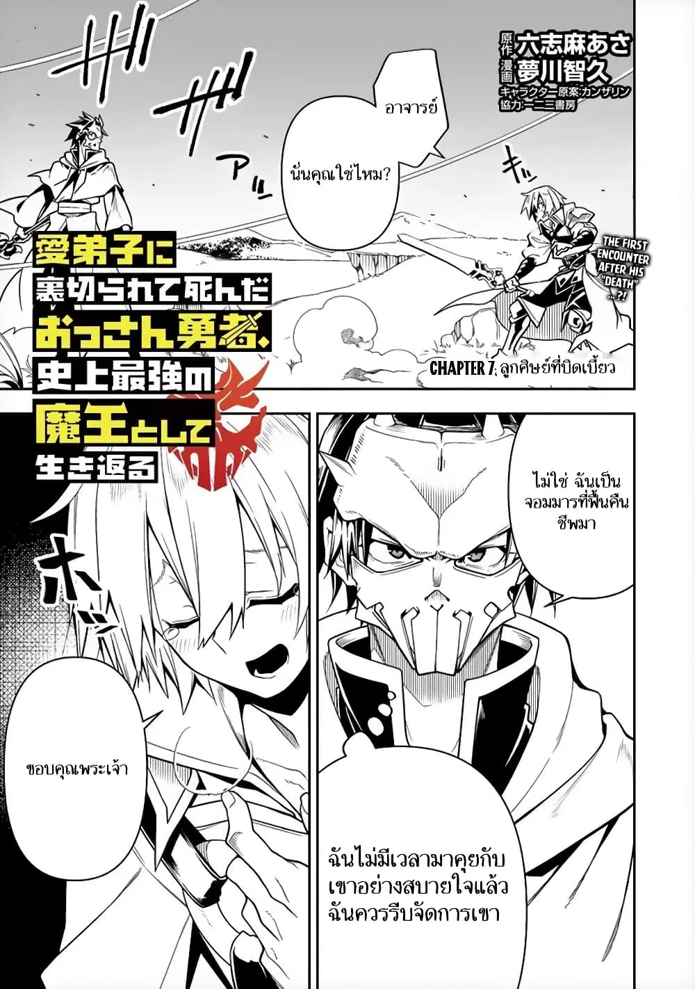 The Ex-Hero Who Resurrected as the Most Powerful Demon Lord ตอนที่ 7 หน้า 2