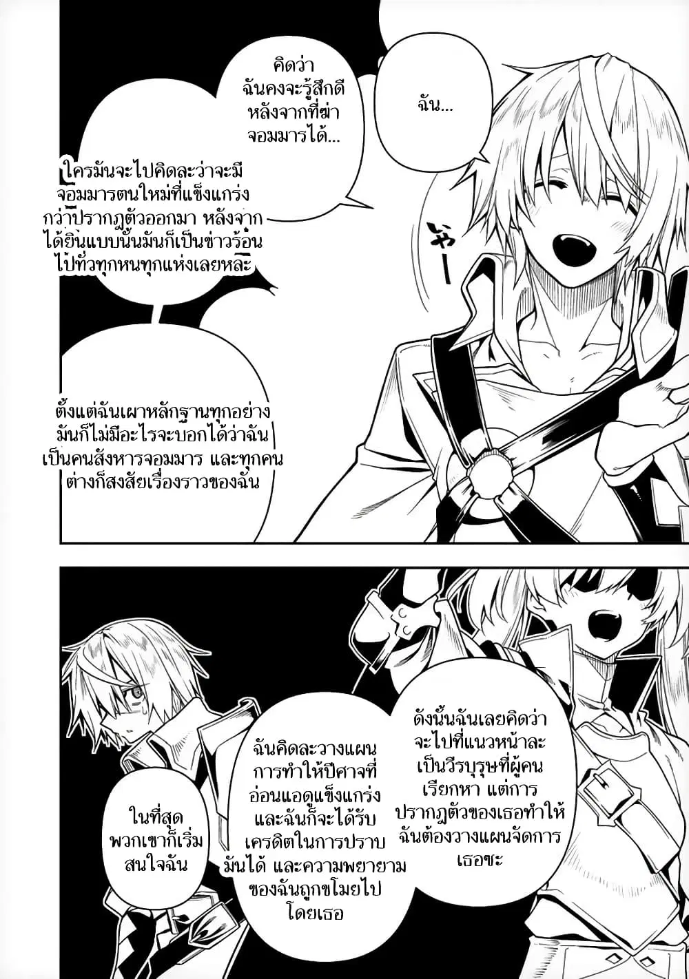 The Ex-Hero Who Resurrected as the Most Powerful Demon Lord ตอนที่ 7 หน้า 3