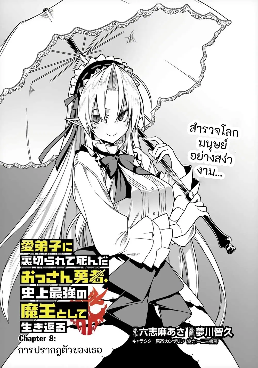 The Ex-Hero Who Resurrected as the Most Powerful Demon Lord ตอนที่ 8 หน้า 2