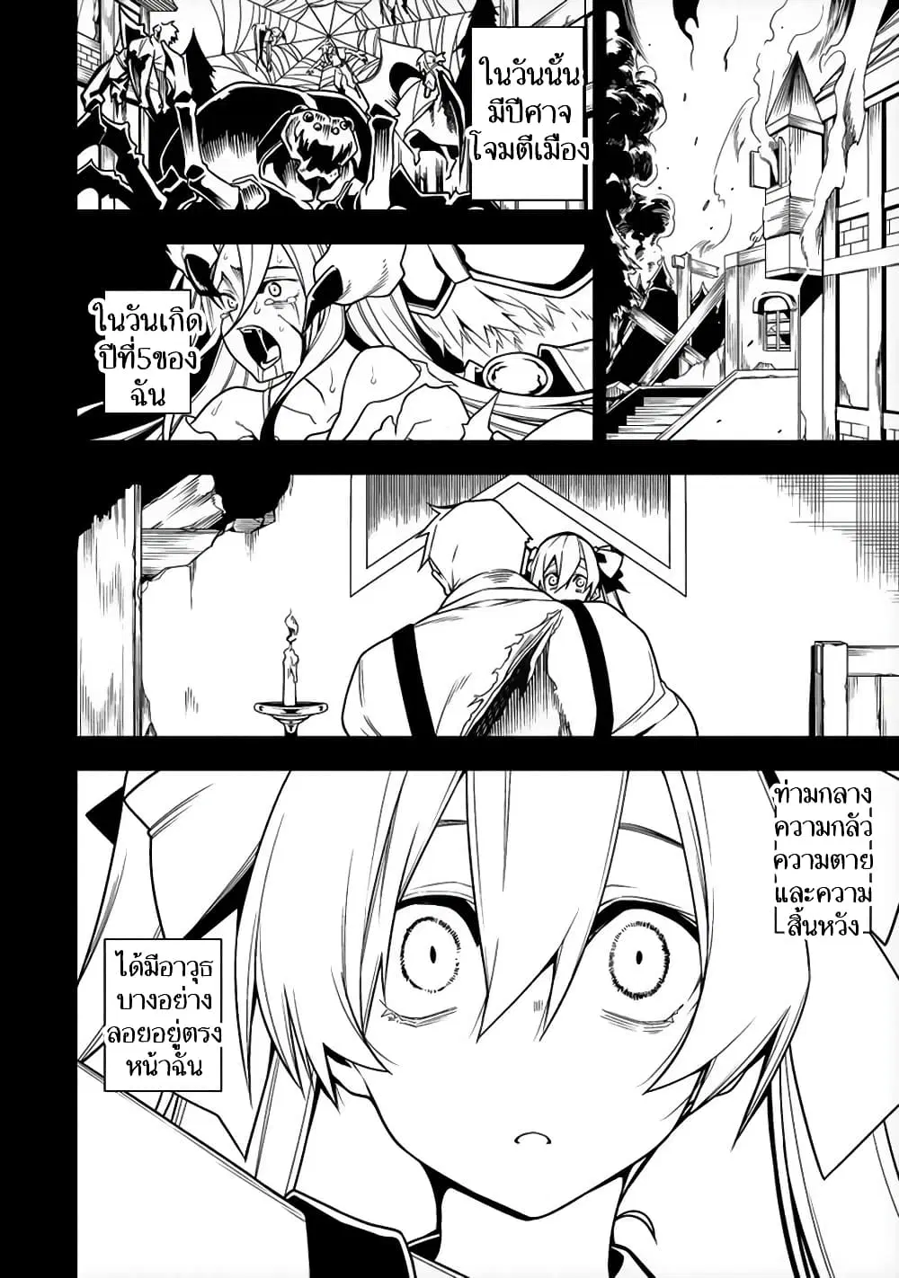 The Ex-Hero Who Resurrected as the Most Powerful Demon Lord ตอนที่ 8 หน้า 3