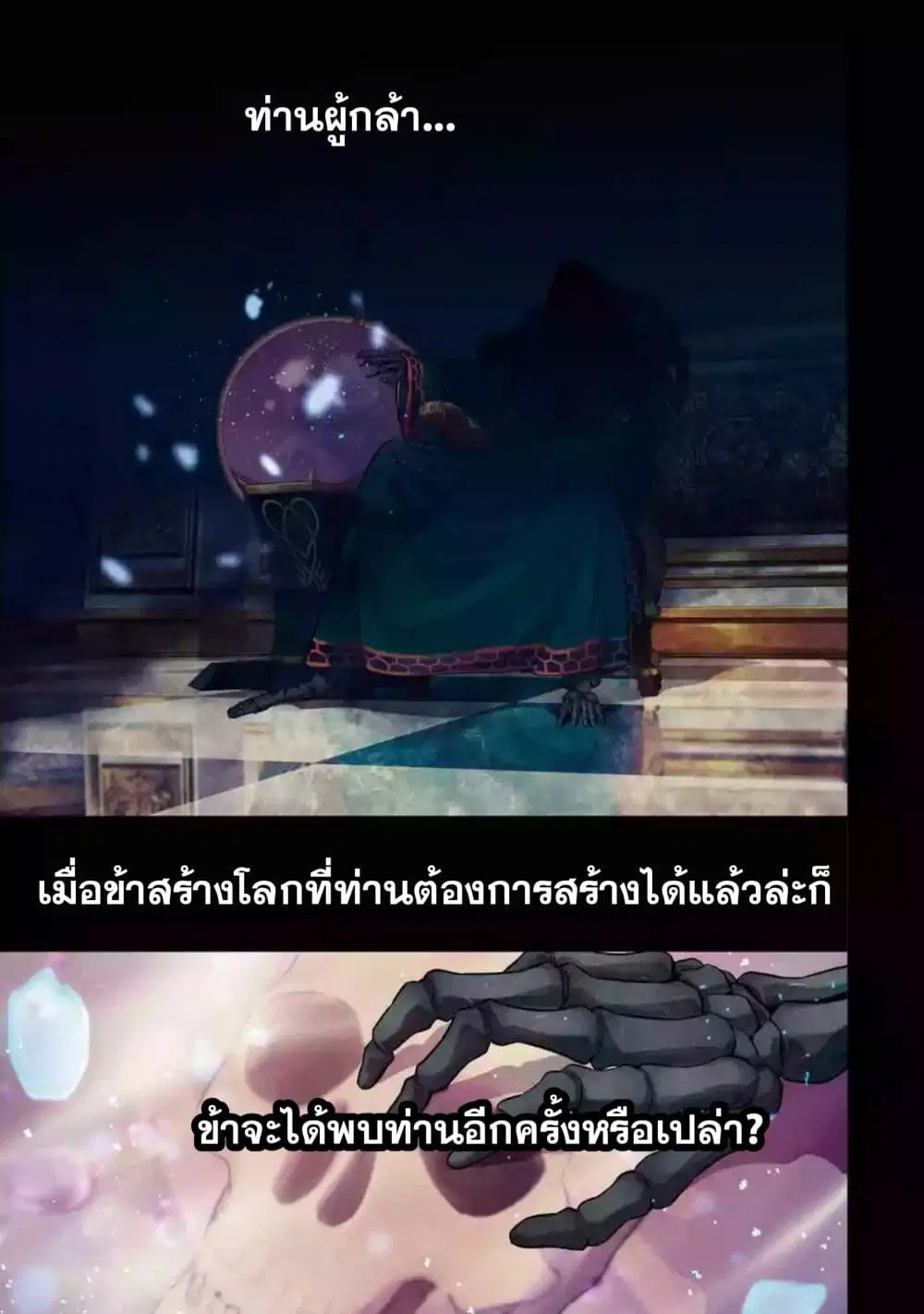 The Executed Sage Is Reincarnated as a Lich and Starts an All-Out War ตอนที่ 1 หน้า 1