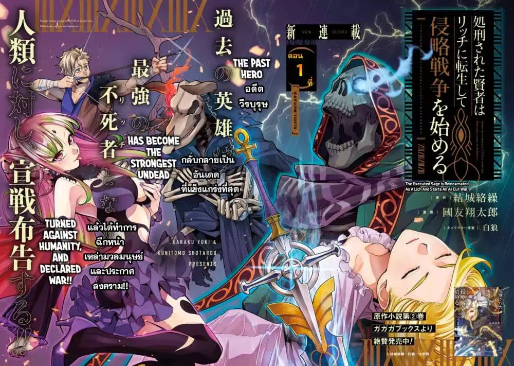 The Executed Sage Is Reincarnated as a Lich and Starts an All-Out War ตอนที่ 1 หน้า 2