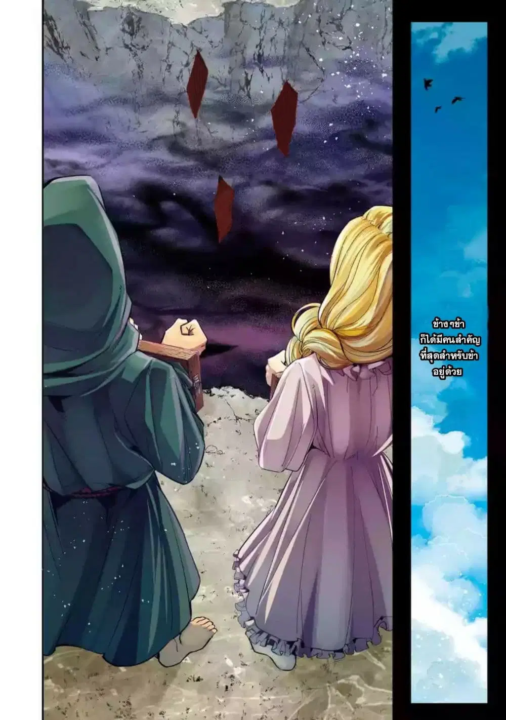 The Executed Sage Is Reincarnated as a Lich and Starts an All-Out War ตอนที่ 1 หน้า 3
