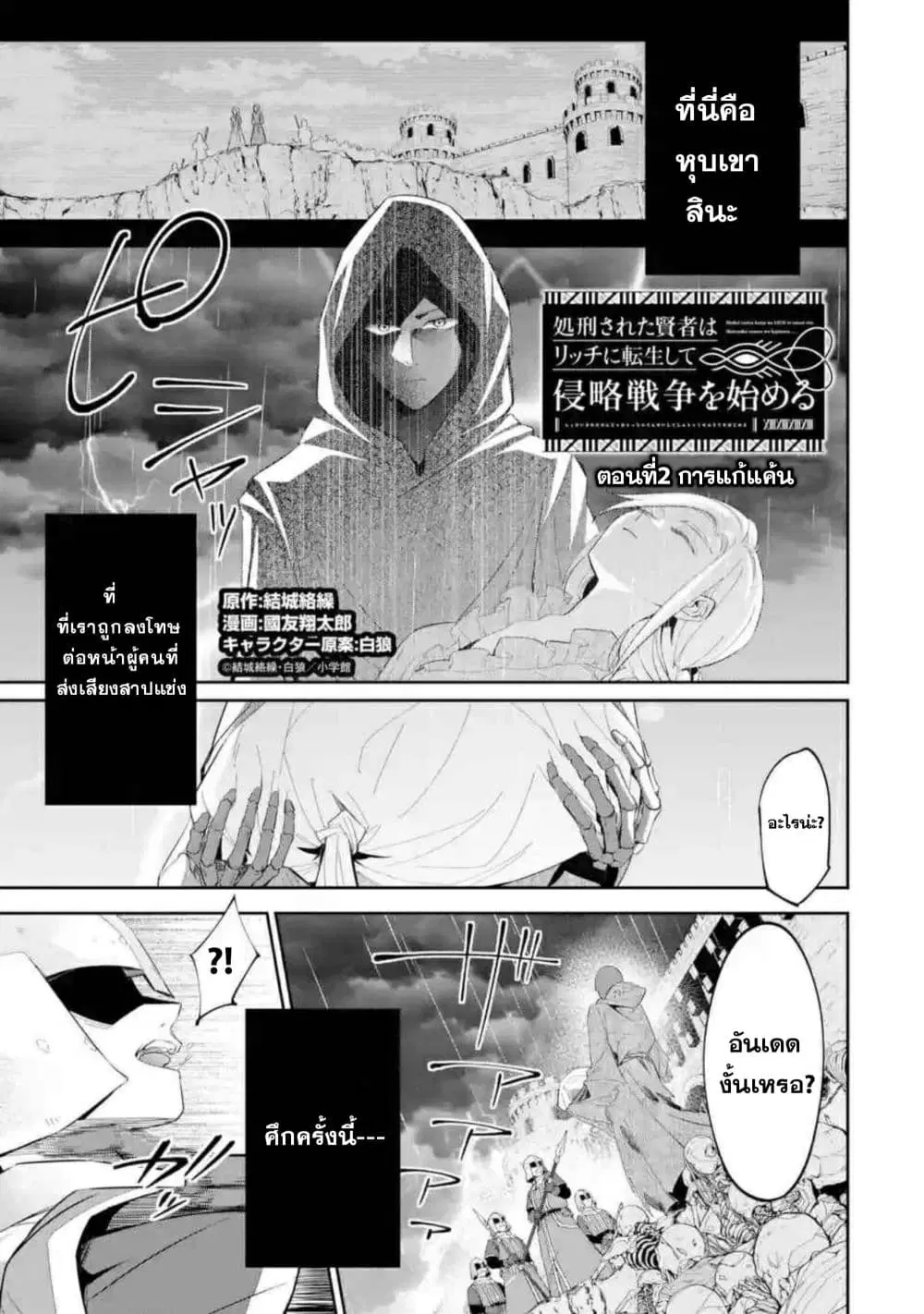 The Executed Sage Is Reincarnated as a Lich and Starts an All-Out War ตอนที่ 2.1 หน้า 1