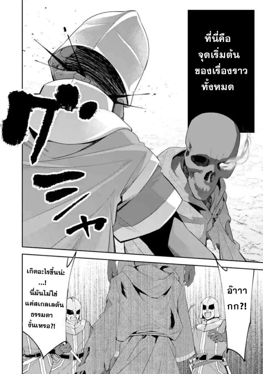 The Executed Sage Is Reincarnated as a Lich and Starts an All-Out War ตอนที่ 2.1 หน้า 2