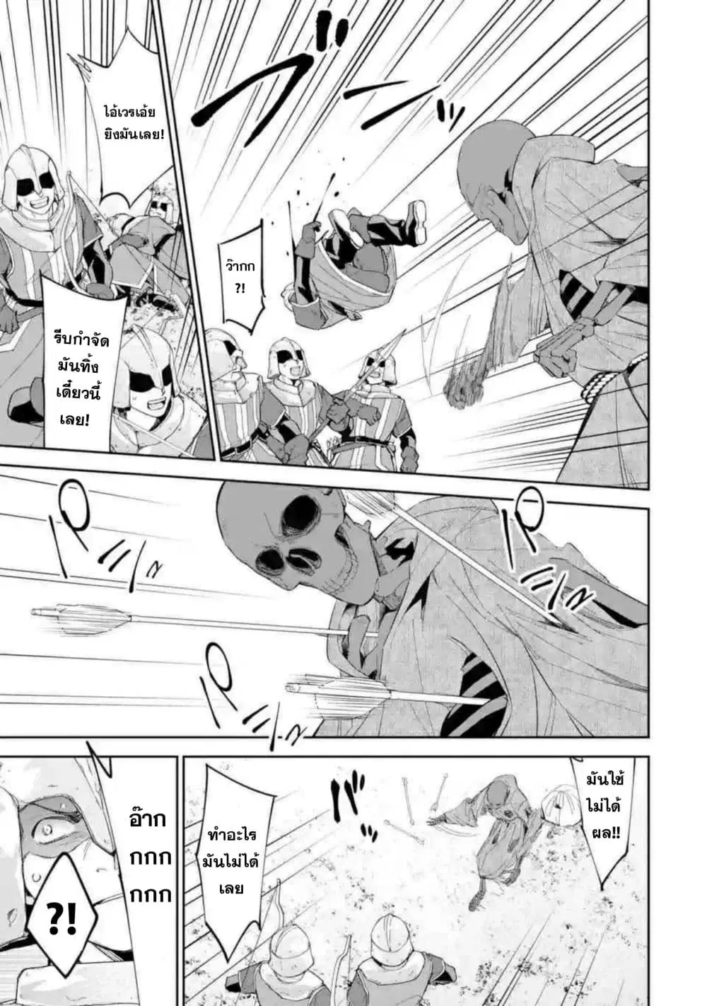 The Executed Sage Is Reincarnated as a Lich and Starts an All-Out War ตอนที่ 2.1 หน้า 3