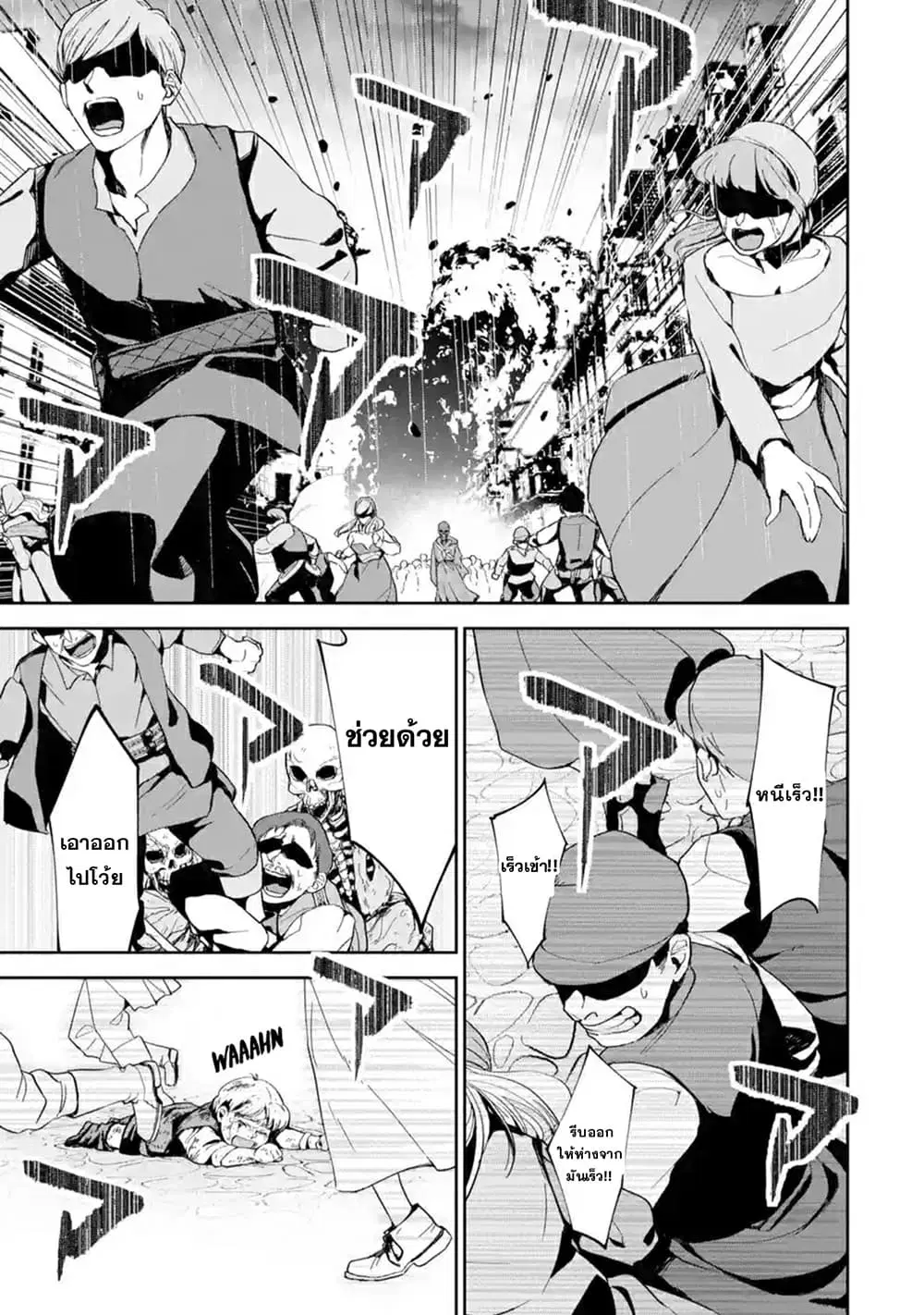 The Executed Sage Is Reincarnated as a Lich and Starts an All-Out War ตอนที่ 2.2 หน้า 1