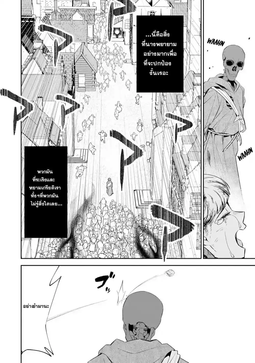 The Executed Sage Is Reincarnated as a Lich and Starts an All-Out War ตอนที่ 2.2 หน้า 2