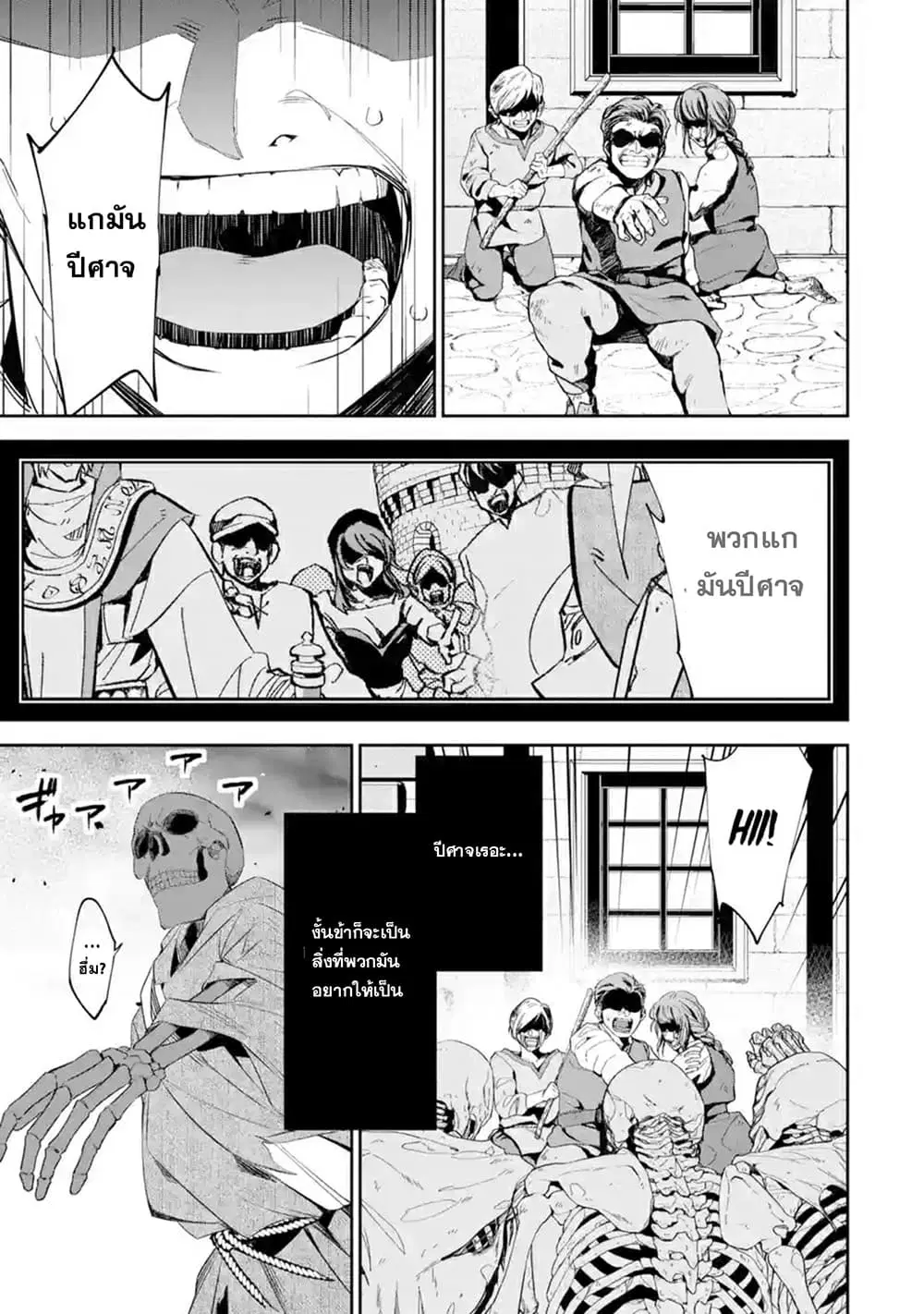 The Executed Sage Is Reincarnated as a Lich and Starts an All-Out War ตอนที่ 2.2 หน้า 3