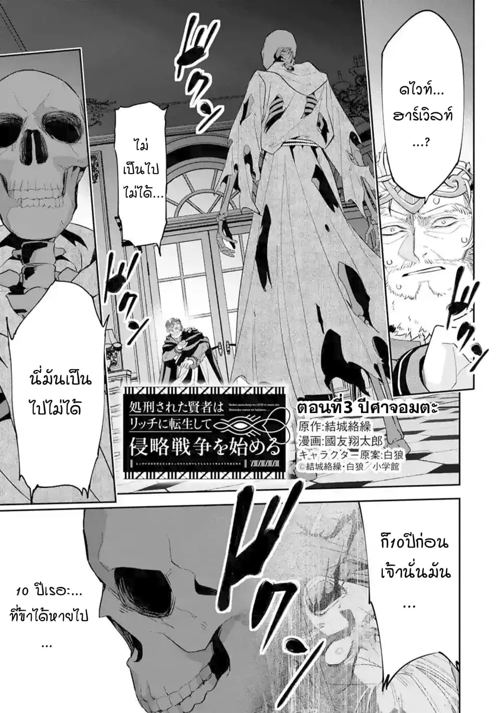 The Executed Sage Is Reincarnated as a Lich and Starts an All-Out War ตอนที่ 3.1 หน้า 1