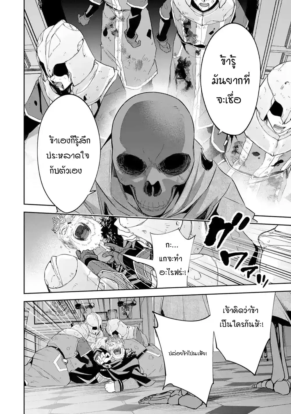 The Executed Sage Is Reincarnated as a Lich and Starts an All-Out War ตอนที่ 3.1 หน้า 2