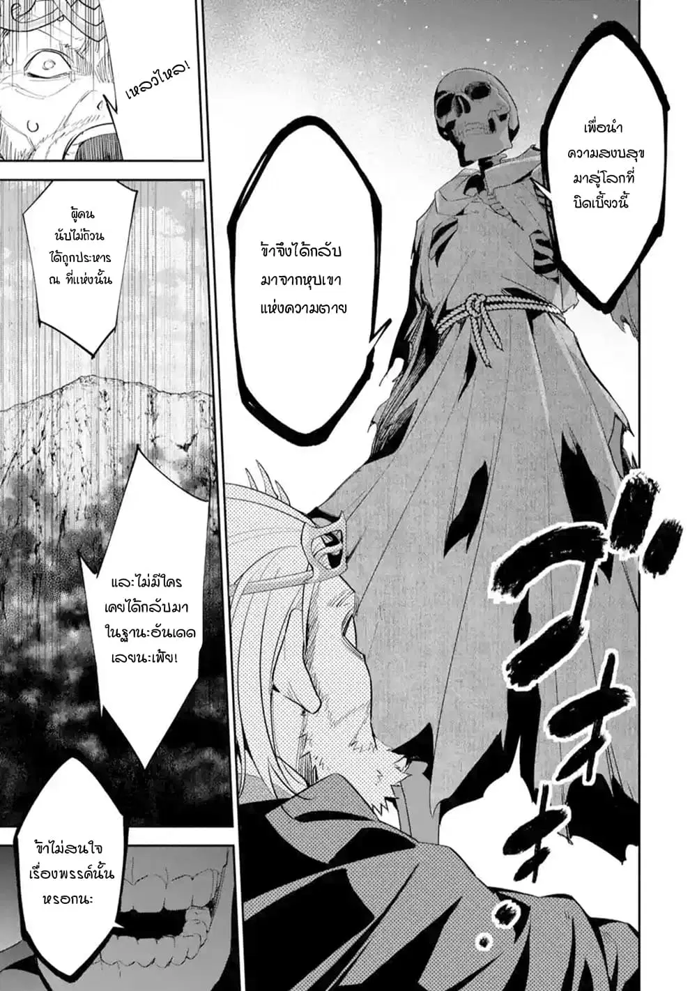 The Executed Sage Is Reincarnated as a Lich and Starts an All-Out War ตอนที่ 3.1 หน้า 3