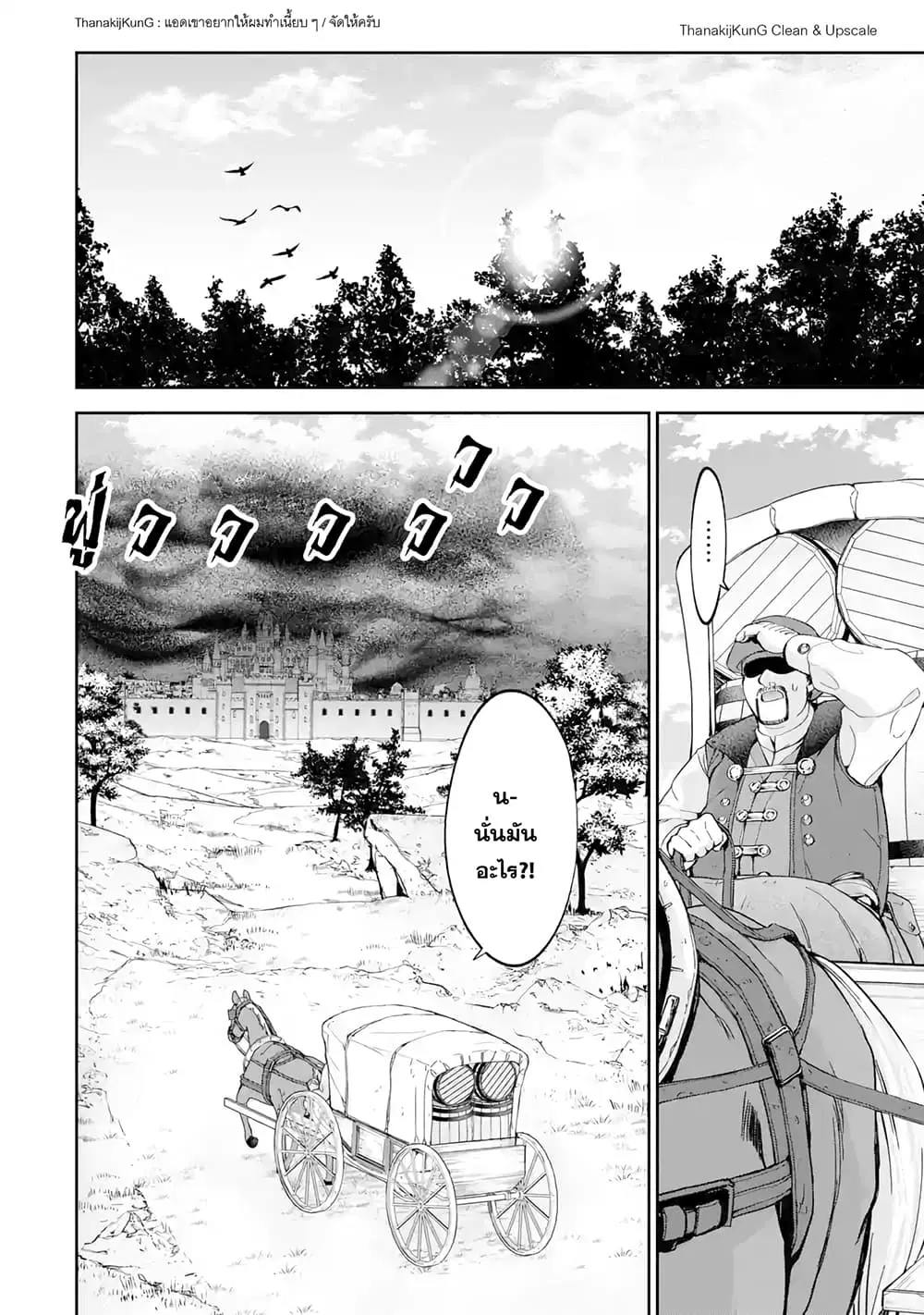 The Executed Sage Is Reincarnated as a Lich and Starts an All-Out War ตอนที่ 3.2 หน้า 1