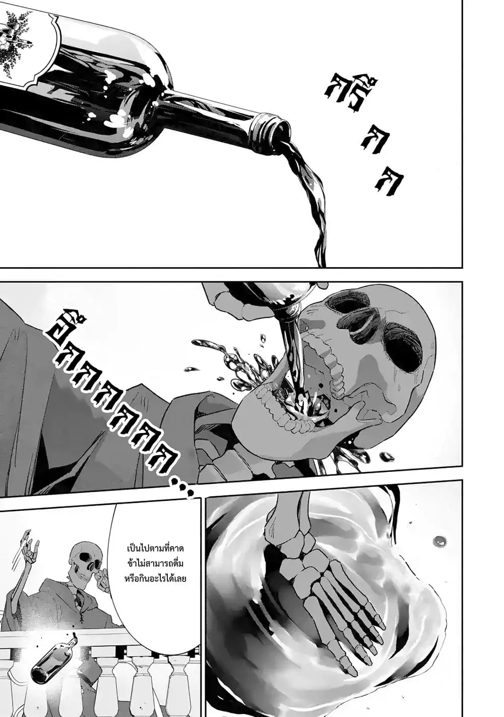 The Executed Sage Is Reincarnated as a Lich and Starts an All-Out War ตอนที่ 3.2 หน้า 2