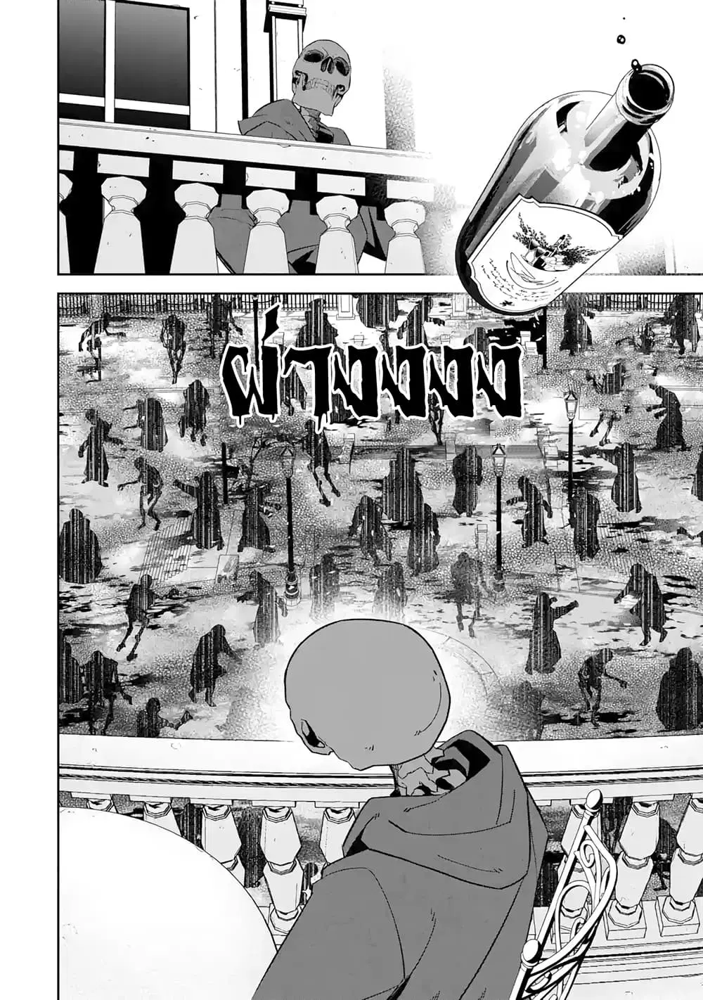 The Executed Sage Is Reincarnated as a Lich and Starts an All-Out War ตอนที่ 3.2 หน้า 3