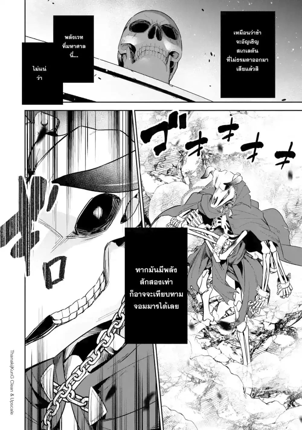 The Executed Sage Is Reincarnated as a Lich and Starts an All-Out War ตอนที่ 4.1 หน้า 2