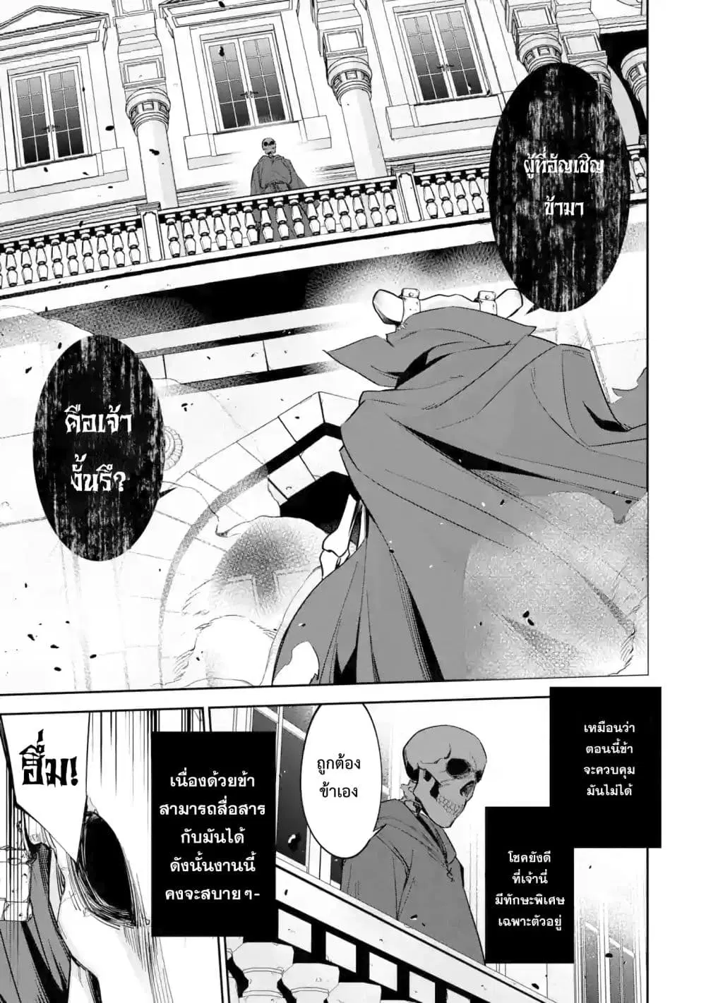 The Executed Sage Is Reincarnated as a Lich and Starts an All-Out War ตอนที่ 4.1 หน้า 3