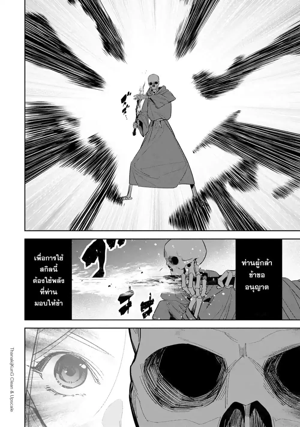 The Executed Sage Is Reincarnated as a Lich and Starts an All-Out War ตอนที่ 4.2 หน้า 1