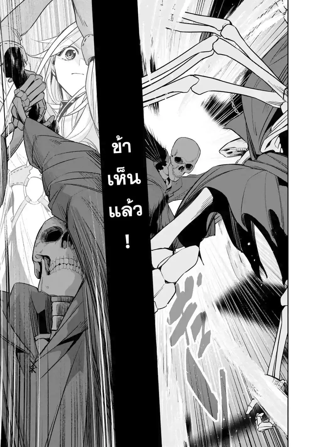 The Executed Sage Is Reincarnated as a Lich and Starts an All-Out War ตอนที่ 4.2 หน้า 2