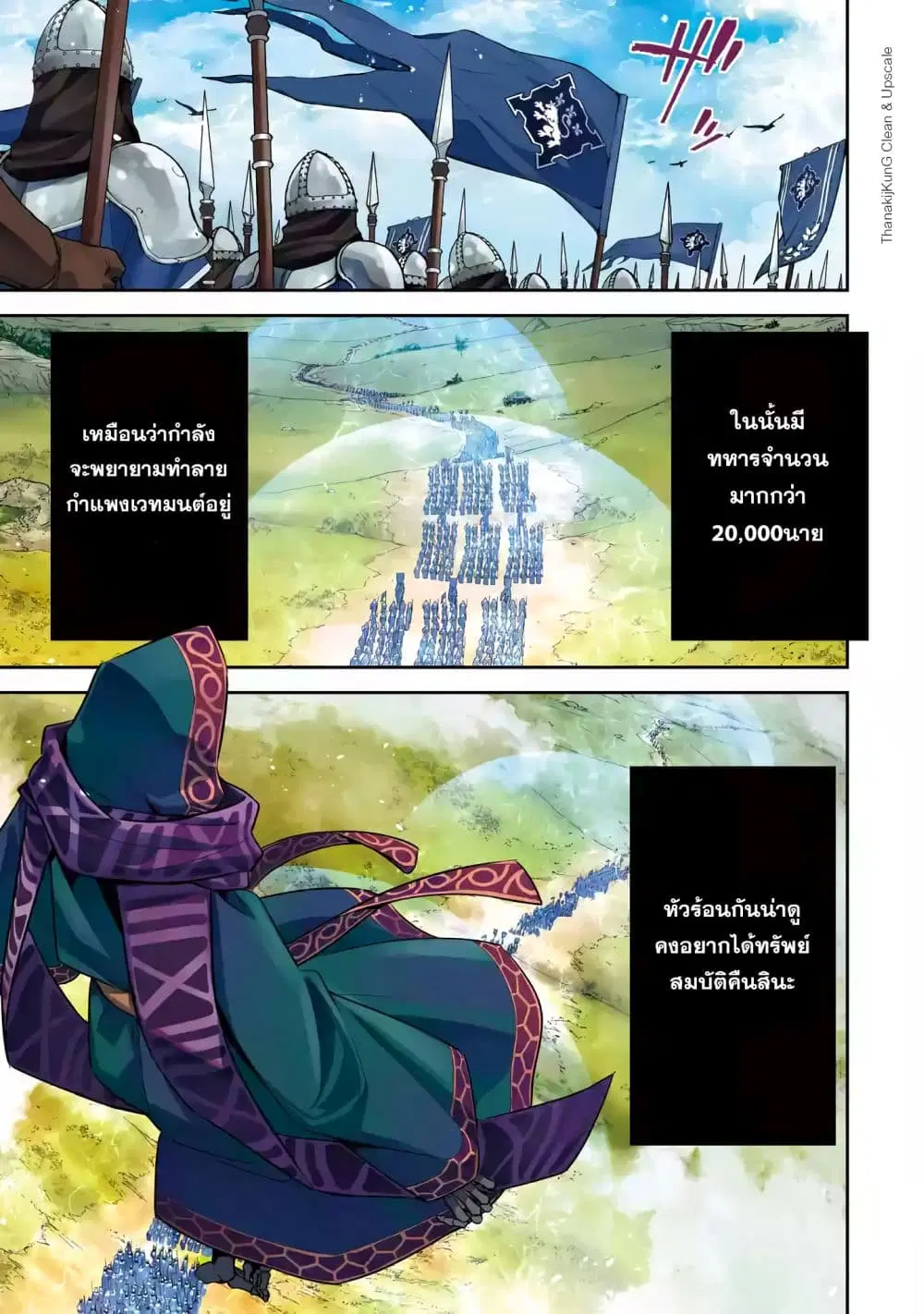The Executed Sage Is Reincarnated as a Lich and Starts an All-Out War ตอนที่ 5.1 หน้า 1