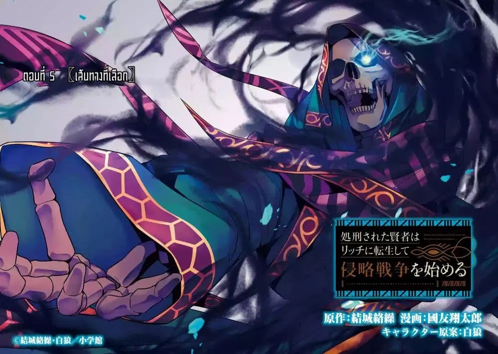 The Executed Sage Is Reincarnated as a Lich and Starts an All-Out War ตอนที่ 5.1 หน้า 2