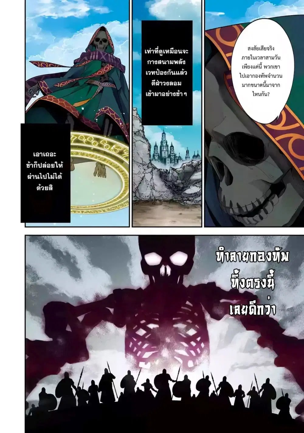 The Executed Sage Is Reincarnated as a Lich and Starts an All-Out War ตอนที่ 5.1 หน้า 3