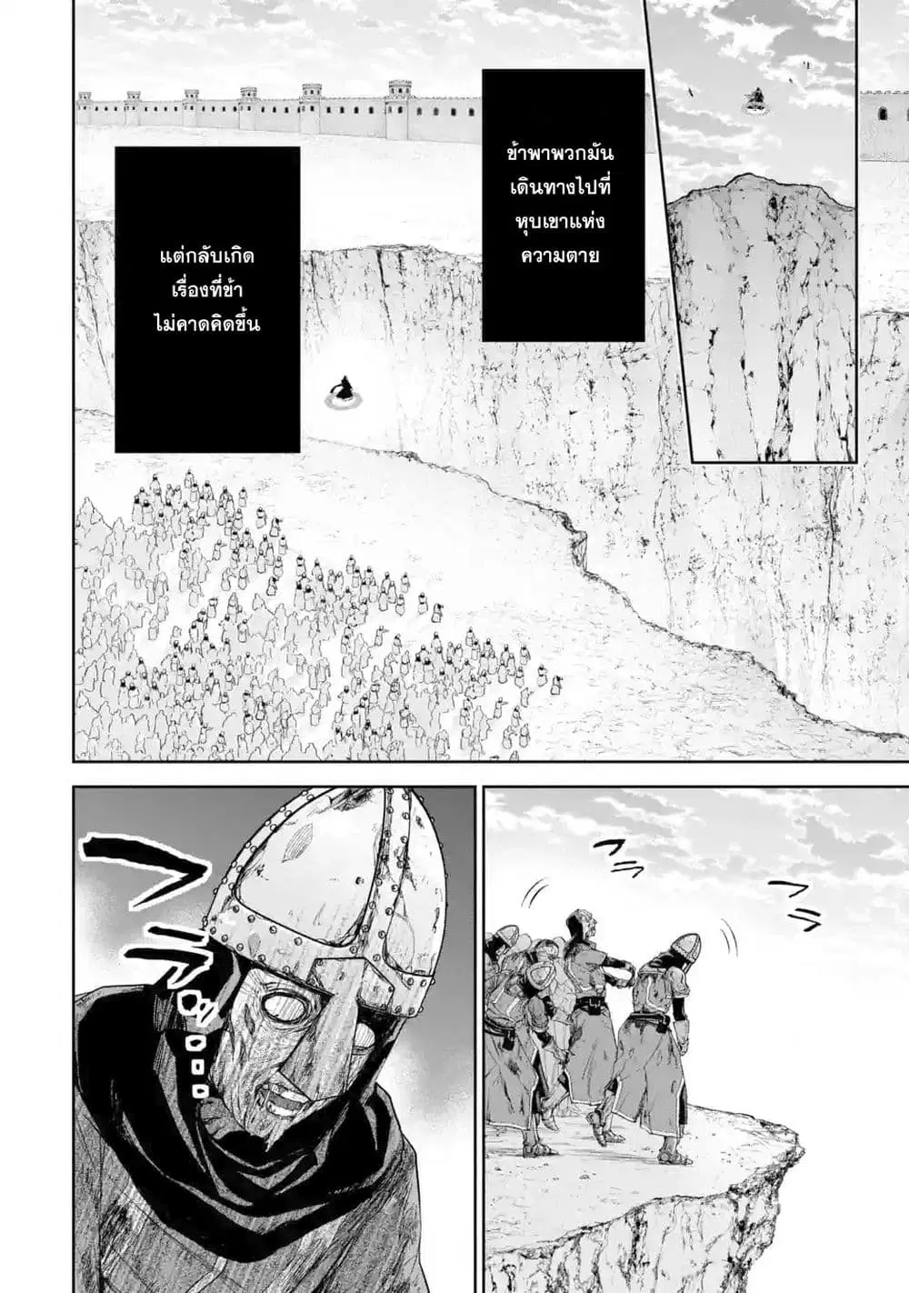 The Executed Sage Is Reincarnated as a Lich and Starts an All-Out War ตอนที่ 5.2 หน้า 1