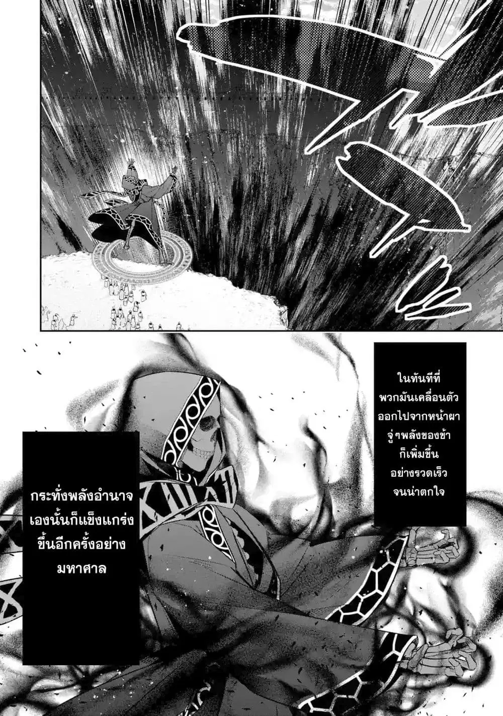 The Executed Sage Is Reincarnated as a Lich and Starts an All-Out War ตอนที่ 5.2 หน้า 3