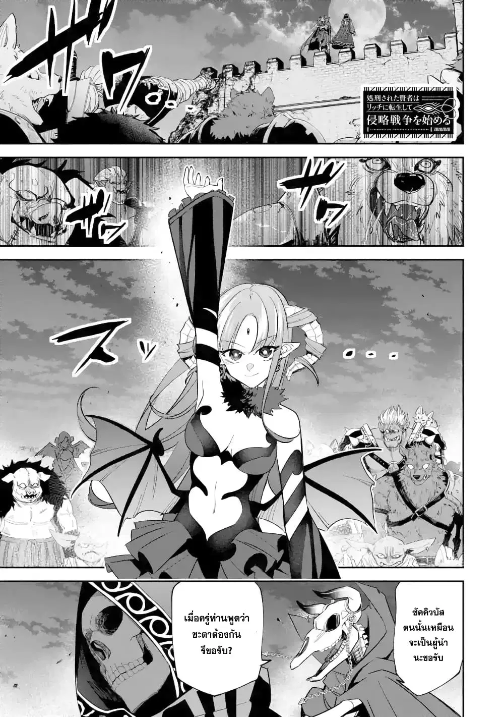 The Executed Sage Is Reincarnated as a Lich and Starts an All-Out War ตอนที่ 6.1 หน้า 1