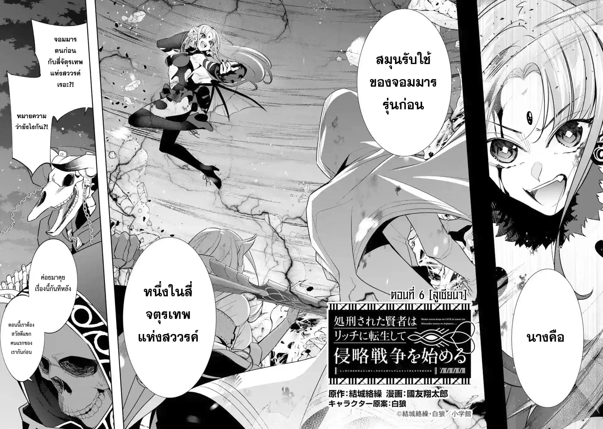 The Executed Sage Is Reincarnated as a Lich and Starts an All-Out War ตอนที่ 6.1 หน้า 2