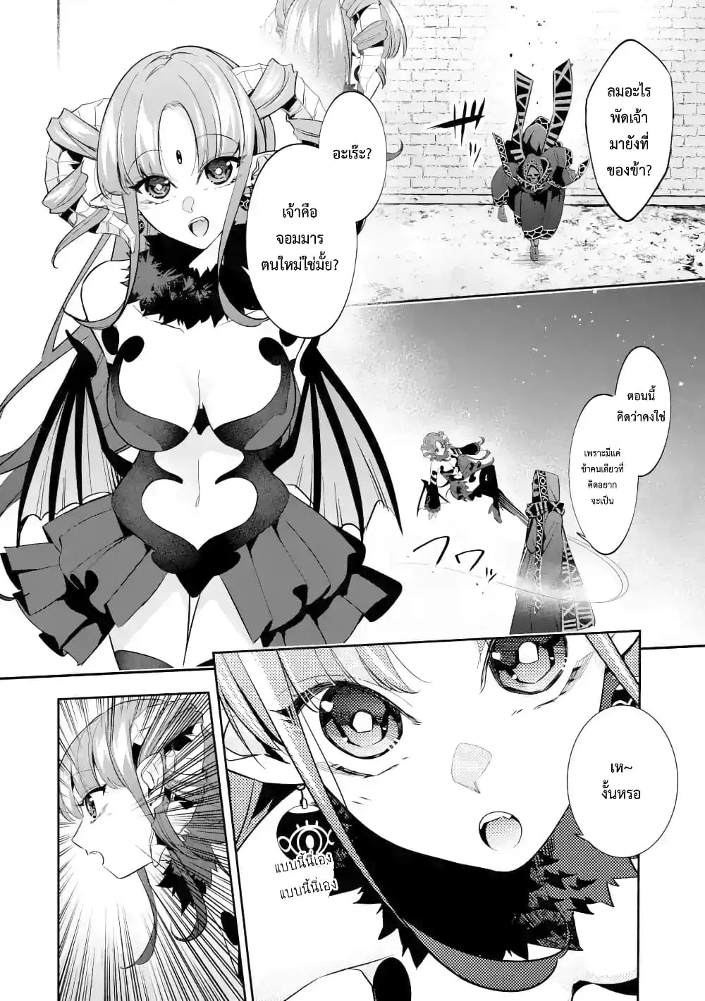 The Executed Sage Is Reincarnated as a Lich and Starts an All-Out War ตอนที่ 6.1 หน้า 3