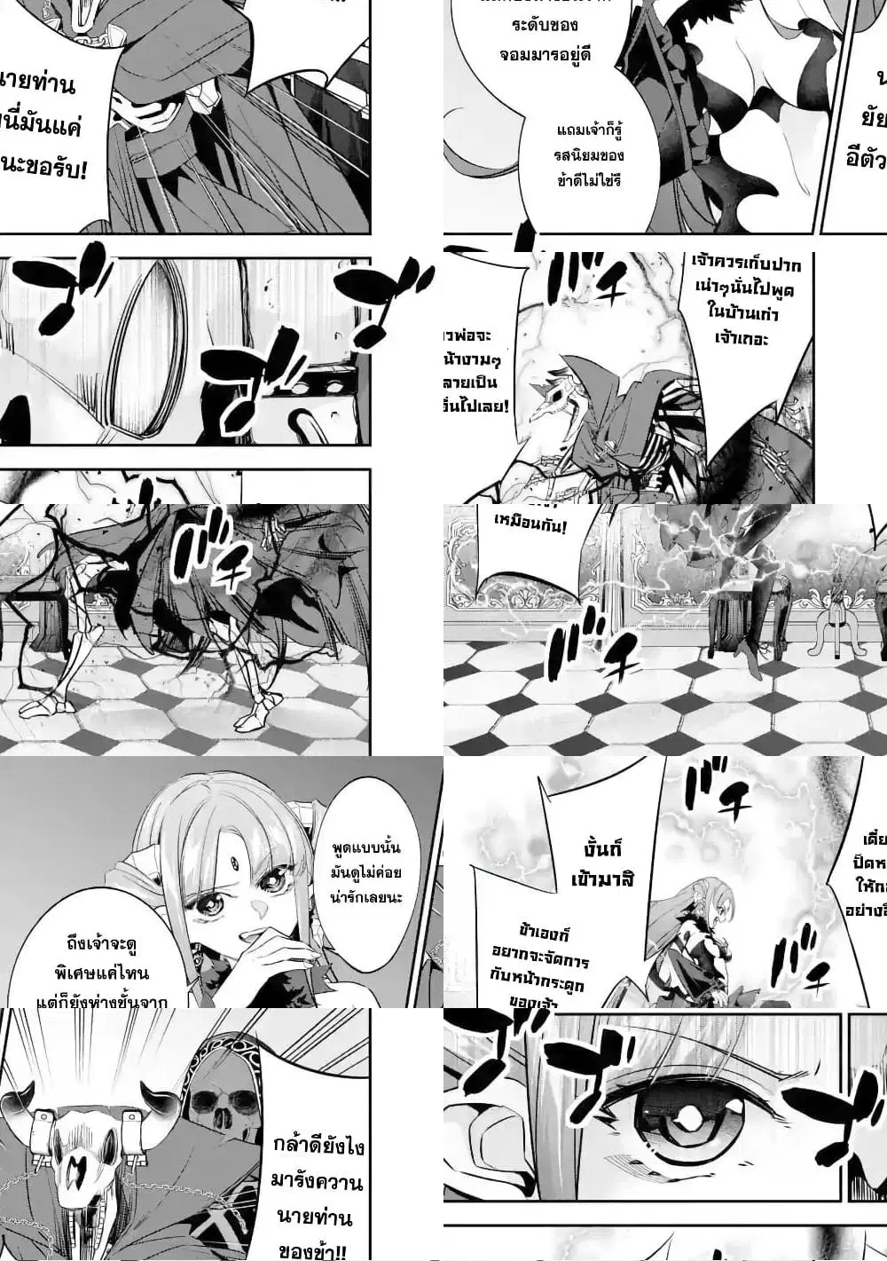 The Executed Sage Is Reincarnated as a Lich and Starts an All-Out War ตอนที่ 6.2 หน้า 1