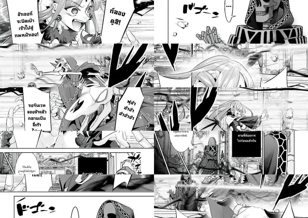The Executed Sage Is Reincarnated as a Lich and Starts an All-Out War ตอนที่ 6.2 หน้า 2