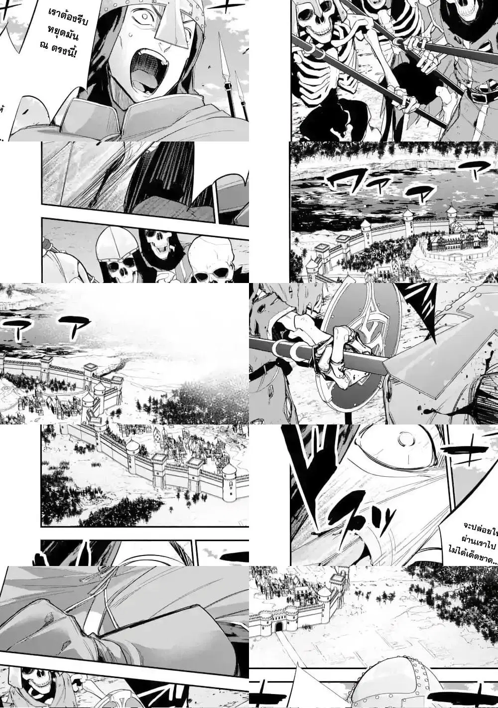 The Executed Sage Is Reincarnated as a Lich and Starts an All-Out War ตอนที่ 6.2 หน้า 3