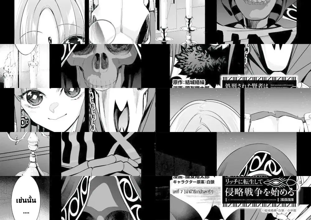 The Executed Sage Is Reincarnated as a Lich and Starts an All-Out War ตอนที่ 7.1 หน้า 2