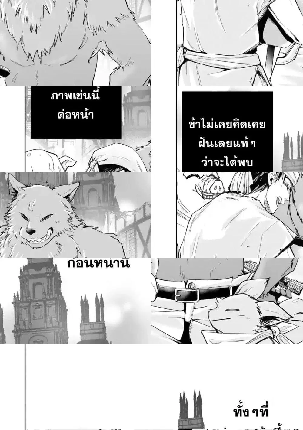 The Executed Sage Is Reincarnated as a Lich and Starts an All-Out War ตอนที่ 7.2 หน้า 2